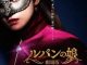 Lupin’s Daughter: The Movie Download mp4