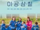 2037 (2022) [Korean] Full Movie Download Mp4