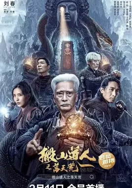 Taoist Priest In The Tomb (2023) [Chinese] Movie Download Mp4
