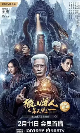 Taoist Priest In The Tomb (2023) [Chinese] Movie Download Mp4