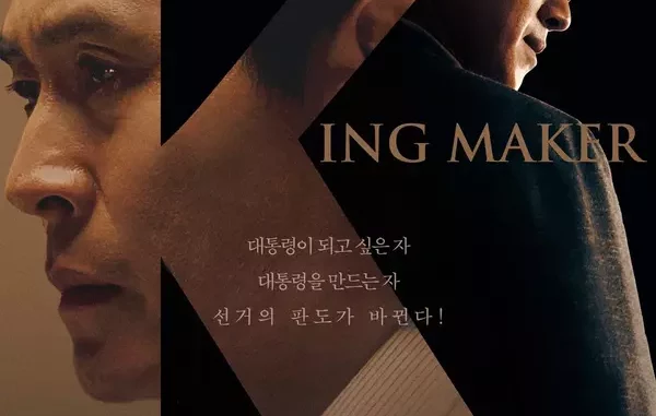 Kingmaker (2022) [Korean] Movie Download Mp4