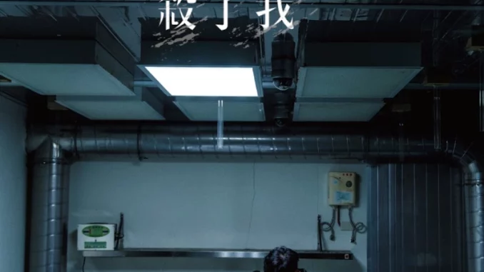 You Have to Kill Me (2021) [Chinese] Movie Download Mp4