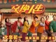 Five Hundred Miles (2023) [Chinese] Movie Download Mp4