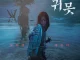 Gwimot (2022) [Korean] Movie Mp4