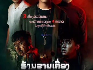 The Antique Shop (2022) [Thai] Full Movie