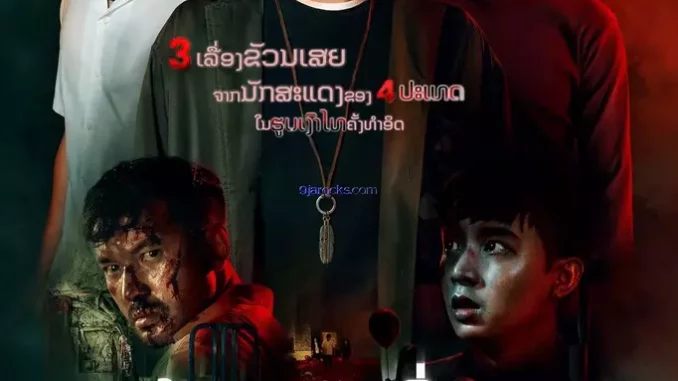 The Antique Shop (2022) [Thai] Full Movie