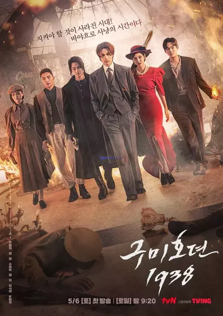 Tale of the Nine-Tailed 1938 Season 2 Episodes (Korean Drama)
