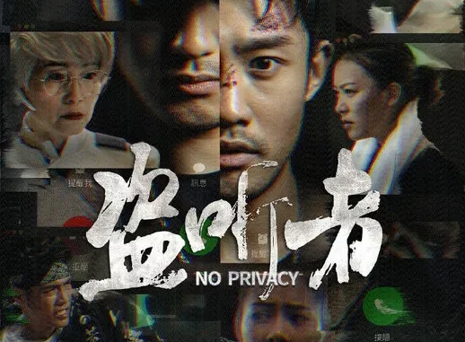 No Privacy (2023) [Chinese] Movie Download Mp4