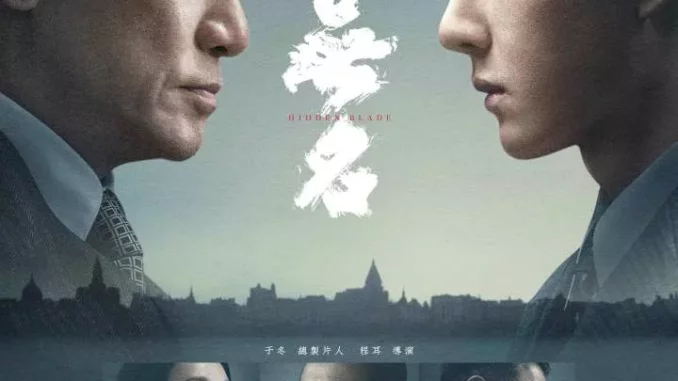 Hidden Blade (2023) [Chinese]