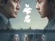 Hidden Blade (2023) [Chinese]