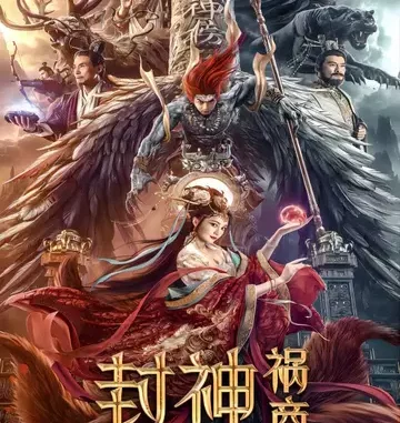 League of Gods: The Fall of Sheng (2023) [Chinese]