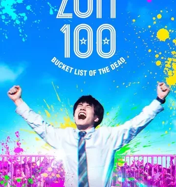 Zom 100: Bucket List of the Dead (2023) [Japanese]