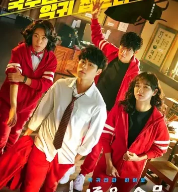 The Uncanny Counter Season 1 Episode 1 – 16 (Complete) (Korean Drama)