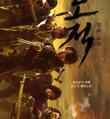 Song of the Bandits Season 1 (Complete) (Korean Drama)
