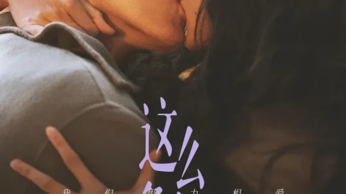 All These Years (2023) [Chinese]