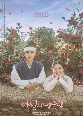 100 Days My Prince Season 1 (Complete) (Korean Drama)